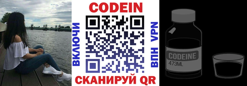 Кодеин напиток Lean (лин)  Моршанск 